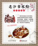 沙市米粉