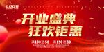 开业
