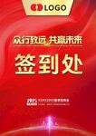 招商会指引牌