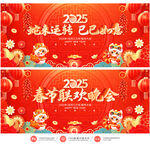 春节联欢晚会