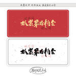 抓紧最后机会