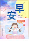 早安