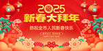 2025春节拜年背景