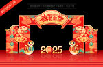  蛇年新年拱门