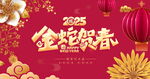 2025春节新年背景图片