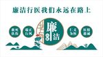 廉洁行医文化墙图片