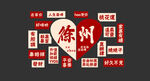 徐州网红墙