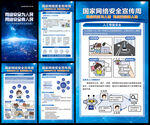 网络安全宣传海报