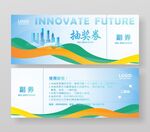 简洁科技代金券
