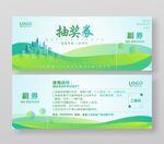 活动周年庆年会抽奖券
