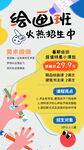 绘画班招生