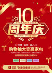10周年庆