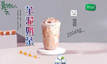 芋泥奶茶  