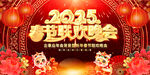 2025春节联欢晚会舞台背景