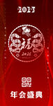 蛇年年会 红色背景