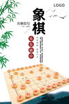 象棋