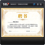 聘书
