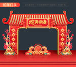 新年拱门