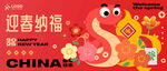 新春纳福