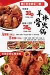 羊棒骨海报