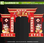 开门红拱门