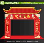蛇年拱门