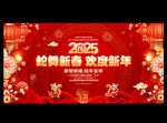 2025新年蛇年晚会舞台背景