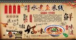 水煮鱼米线