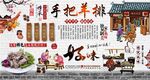 手把羊排
