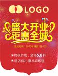 开业小吊旗