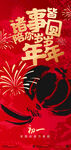 2025新年海报大年初一初三五