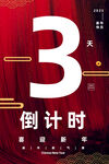 倒计时