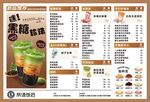 秋冬季奶茶上新