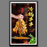 冷锅串串