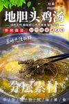地胆头鸡汤