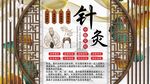 针灸背景墙