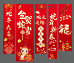 蛇年条幅