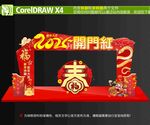 开门红龙门架