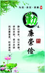 廉洁海报