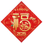 蛇年 福字