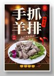 手抓羊排