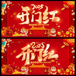2025蛇年新年开门红开门大吉