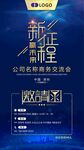 邀请函
