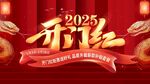 2025开门红展板