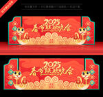 春节联欢晚会
