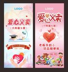 爱心义卖展架