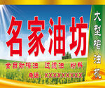名家油坊