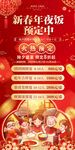 新春年夜饭预定海报