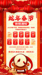 春节放假通知