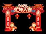 2025新年门头